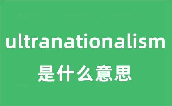 ultranationalism是什么意思