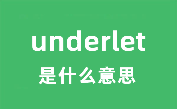 underlet是什么意思