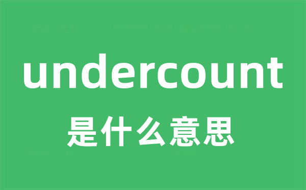 undercount是什么意思