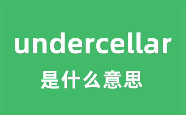 undercellar是什么意思