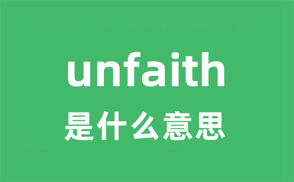 unfaith是什么意思