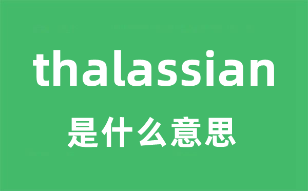 thalassian是什么意思