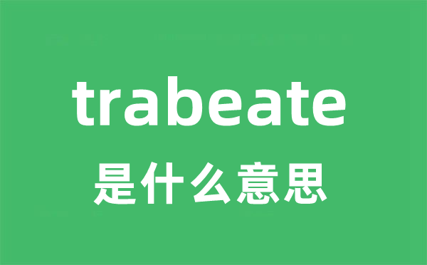 trabeate是什么意思