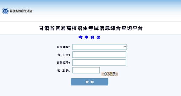 甘肅省教育考試院高考成績查詢入口（https://www.ganseea.cn/）