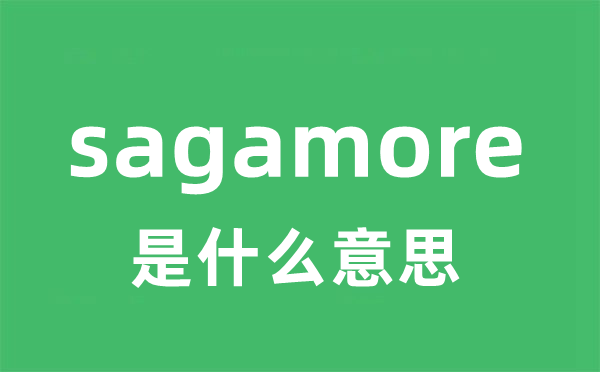 sagamore是什么意思