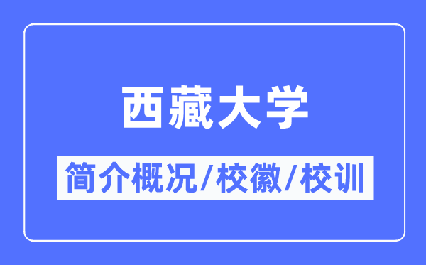 2023年西藏大学各省预估分数线是多少,西藏大学分数线预测