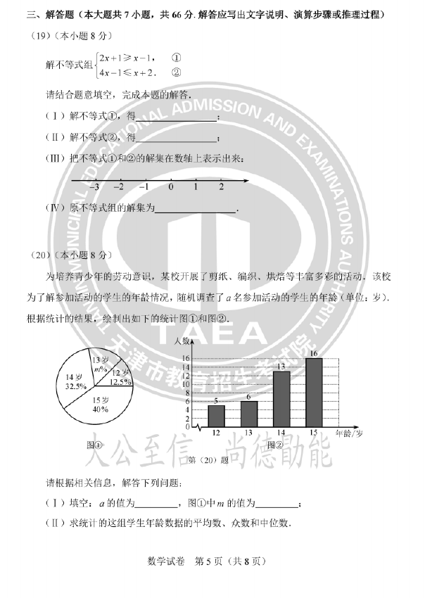 2023年天津中考数学试卷真题及答案