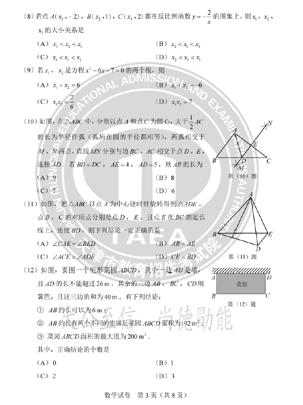 2023年天津中考数学试卷真题及答案