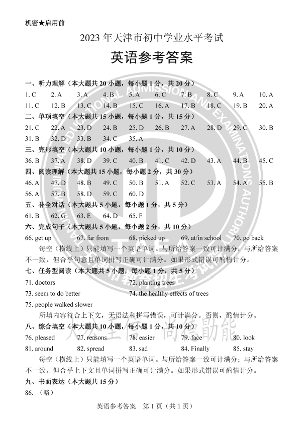 2023年天津中考英语试卷真题及答案