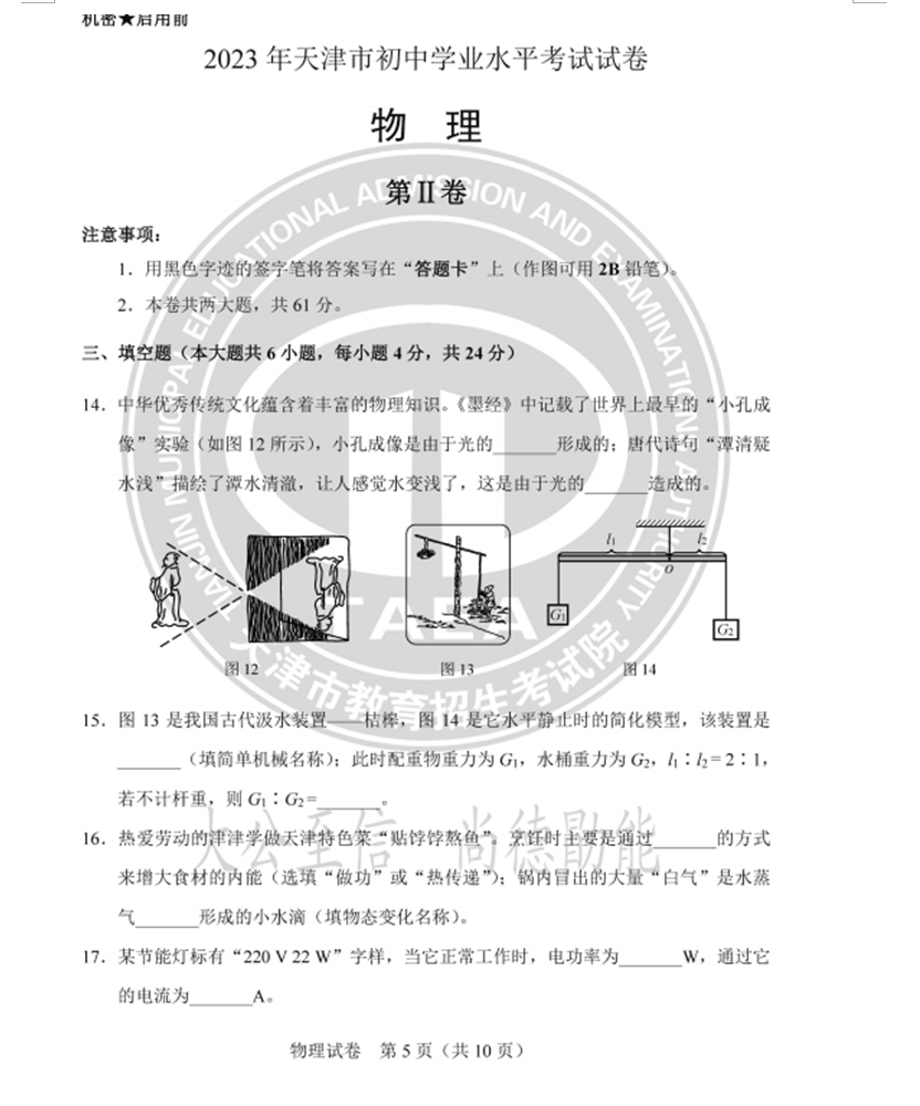 2023年天津中考物理试卷真题及答案