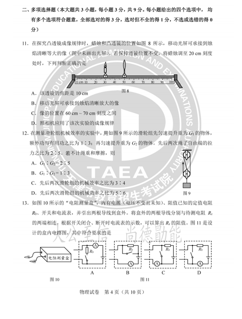 2023年天津中考物理试卷真题及答案