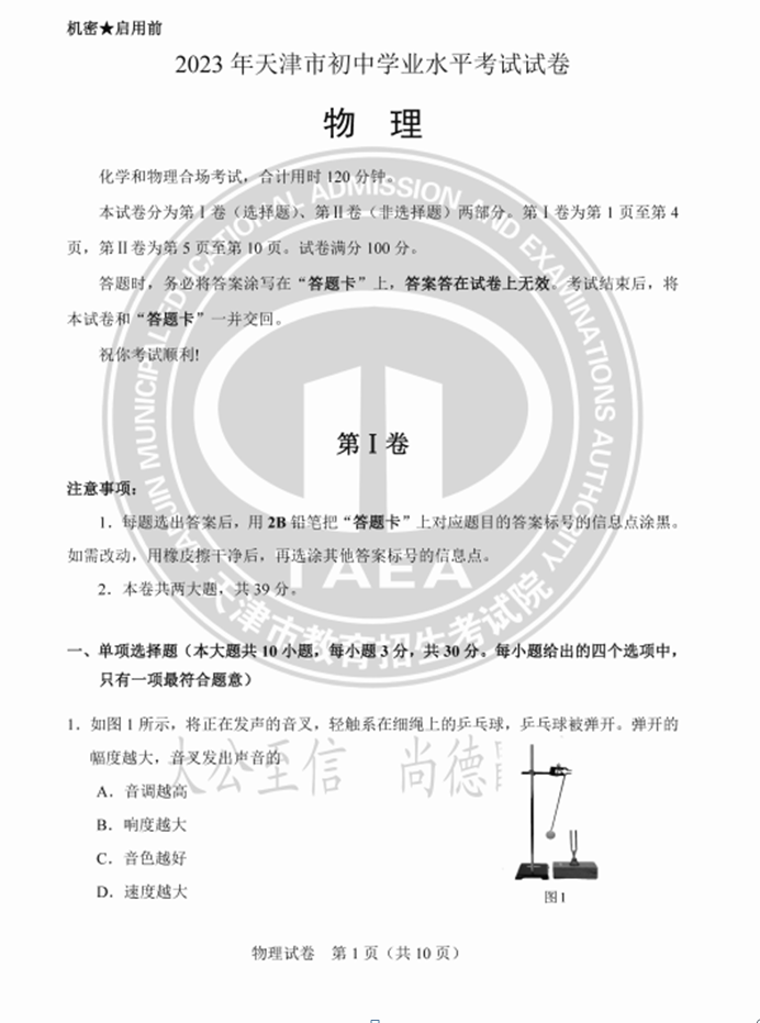 2023年天津中考物理试卷真题及答案