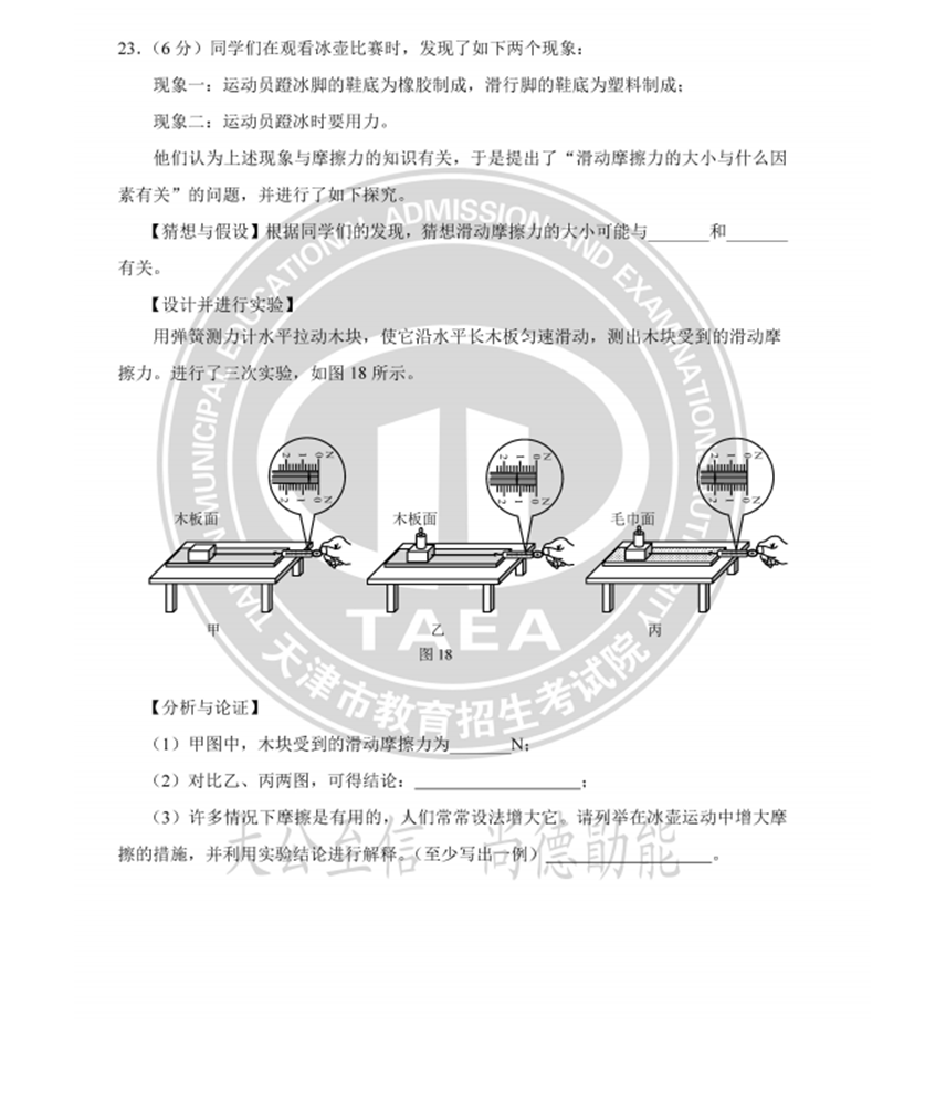 2023年天津中考物理试卷真题及答案