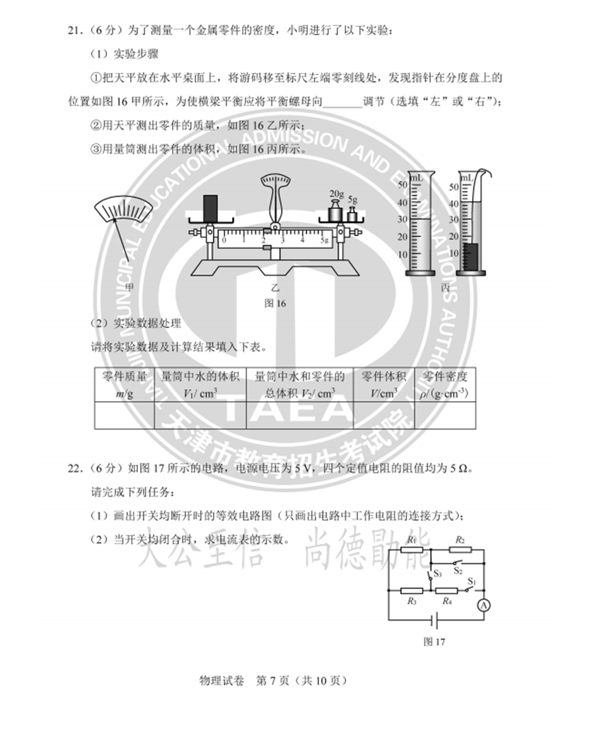 2023年天津中考物理试卷真题及答案