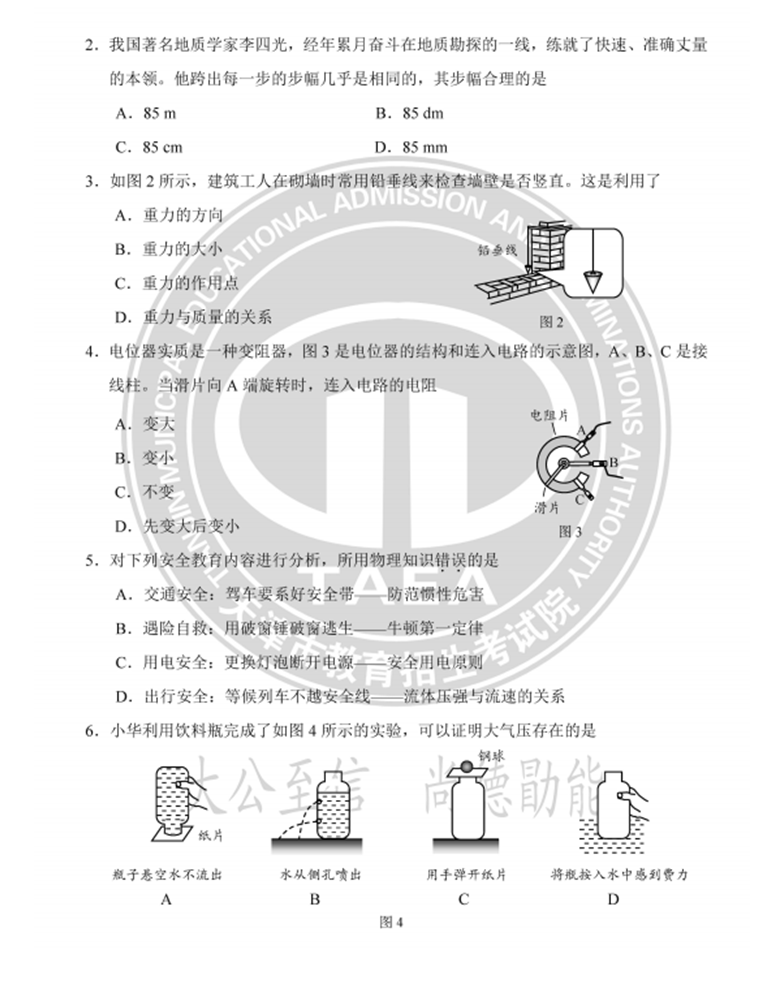 2023年天津中考物理试卷真题及答案