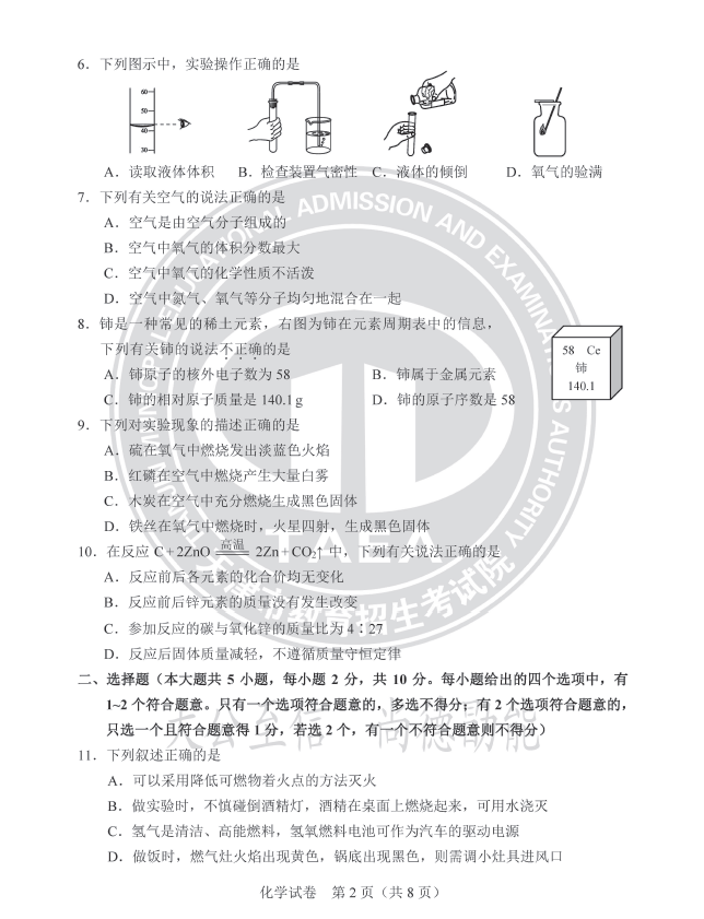 2023年天津中考化学试卷真题及答案