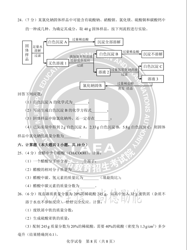 2023年天津中考化学试卷真题及答案