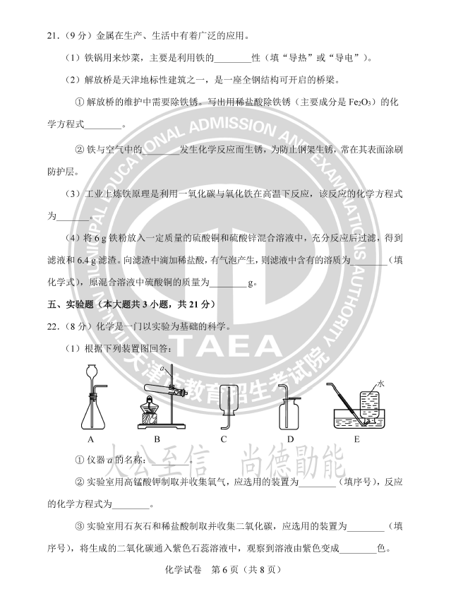 2023年天津中考化学试卷真题及答案