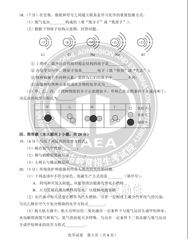 2023年天津中考化学试卷真题及答案