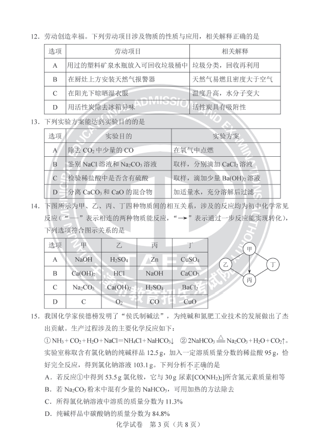 2023年天津中考化学试卷真题及答案