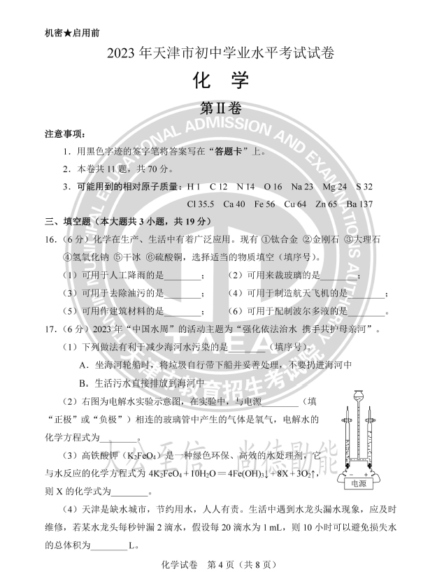 2023年天津中考化学试卷真题及答案