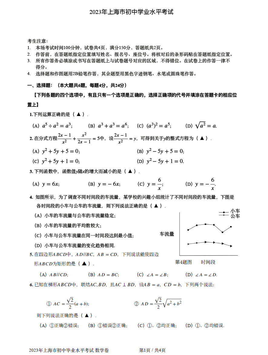 2023年上海市中考数学试卷真题及答案