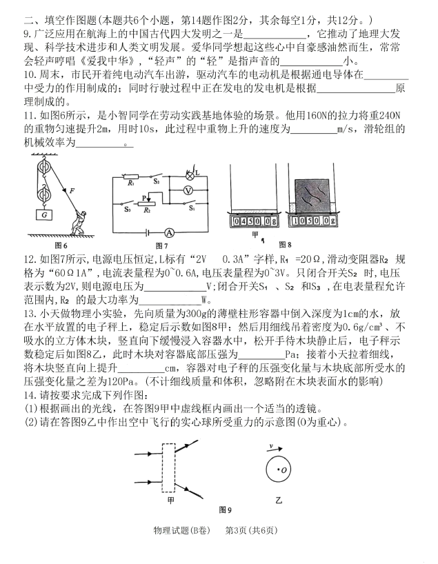 2023年重庆中考物理试卷真题及答案