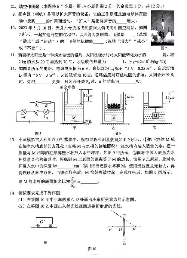 2023年重庆中考物理试卷真题及答案