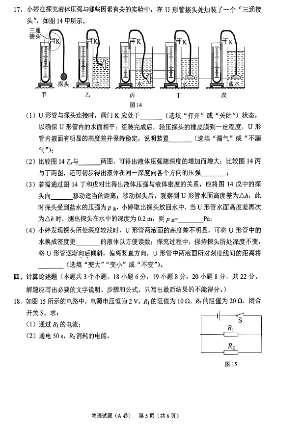 2023年重庆中考物理试卷真题及答案