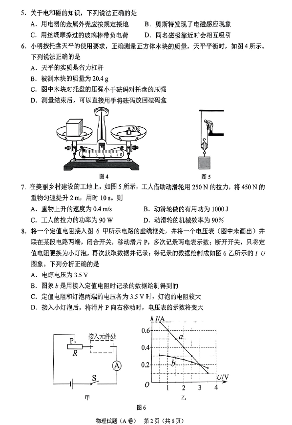 2023年重庆中考物理试卷真题及答案