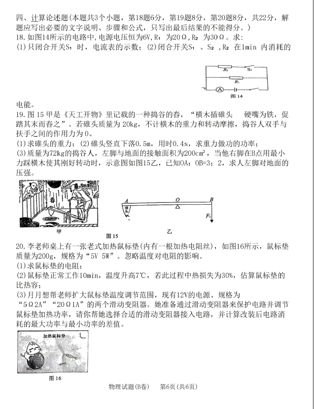 2023年重庆中考物理试卷真题及答案