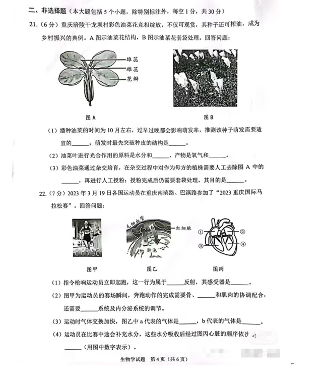 2023年重庆中考生物试卷真题及答案