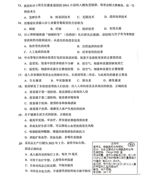 2023年重庆中考生物试卷真题及答案