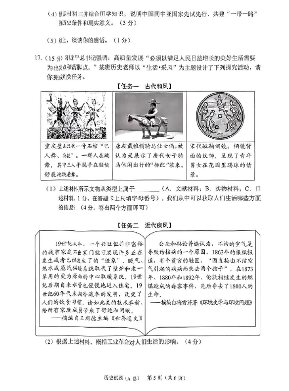 2023年重庆中考历史试卷真题及答案