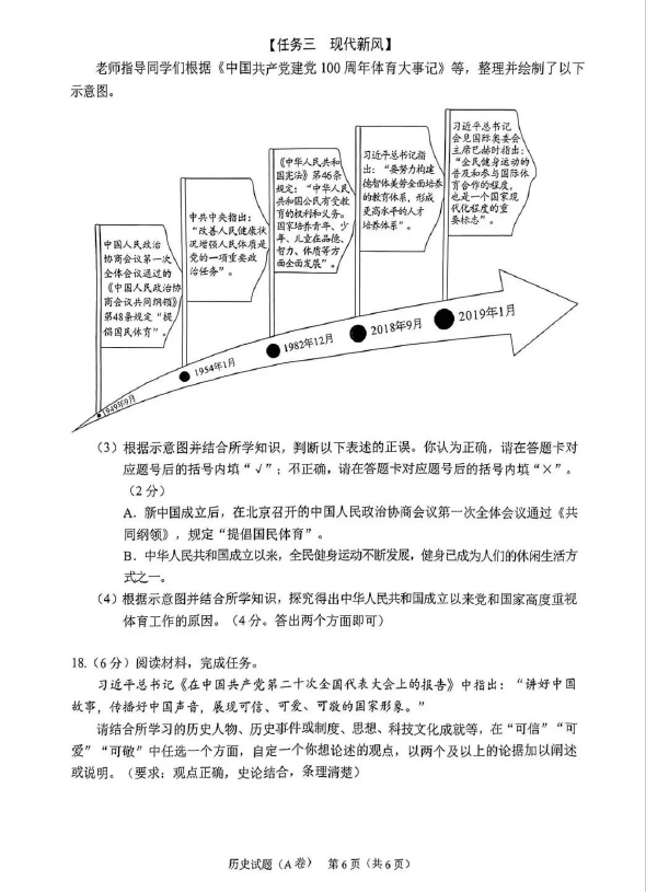 2023年重庆中考历史试卷真题及答案