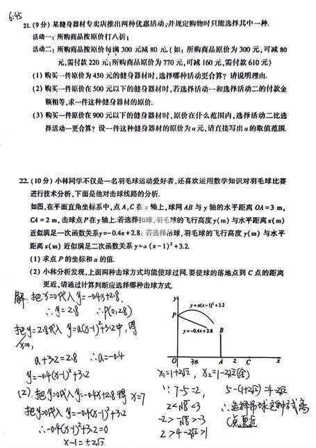 2023年河南中考数学试卷真题及答案