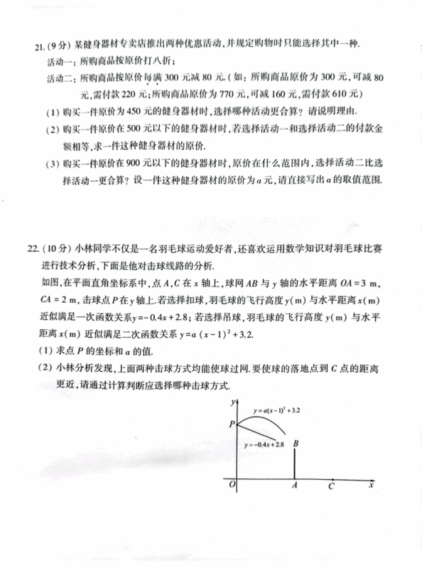 2023年河南中考数学试卷真题及答案