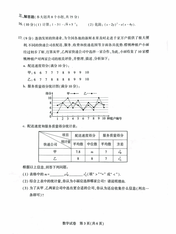 2023年河南中考数学试卷真题及答案