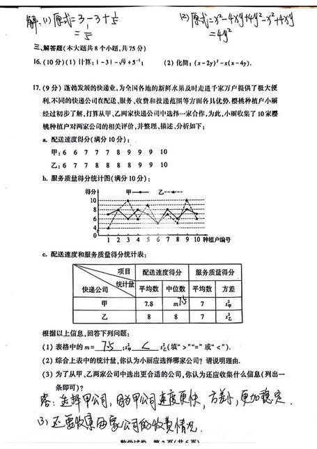 2023年河南中考数学试卷真题及答案