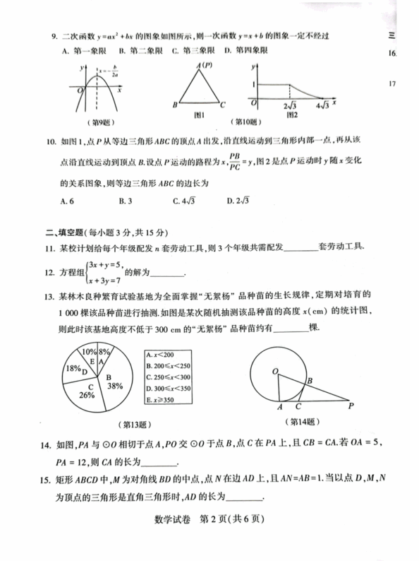 2023年河南中考数学试卷真题及答案