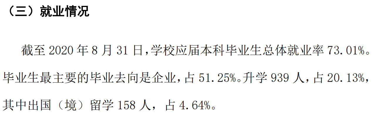 武汉纺织大学就业率及就业前景怎么样,好就业吗？