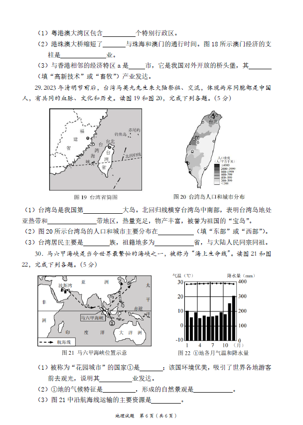 2023年重庆中考地理试卷真题及答案