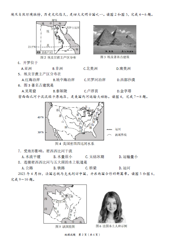 2023年重庆中考地理试卷真题及答案