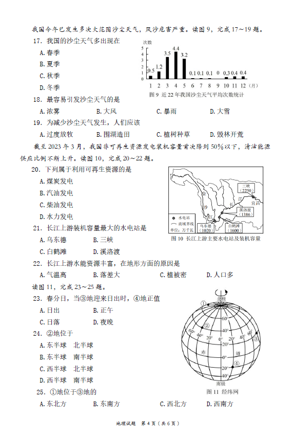 2023年重庆中考地理试卷真题及答案