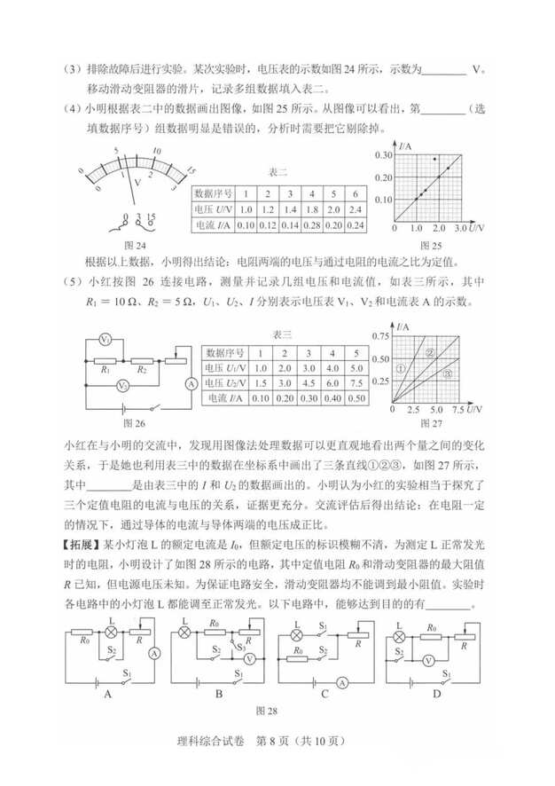 2023年河北中考理综试卷真题及答案