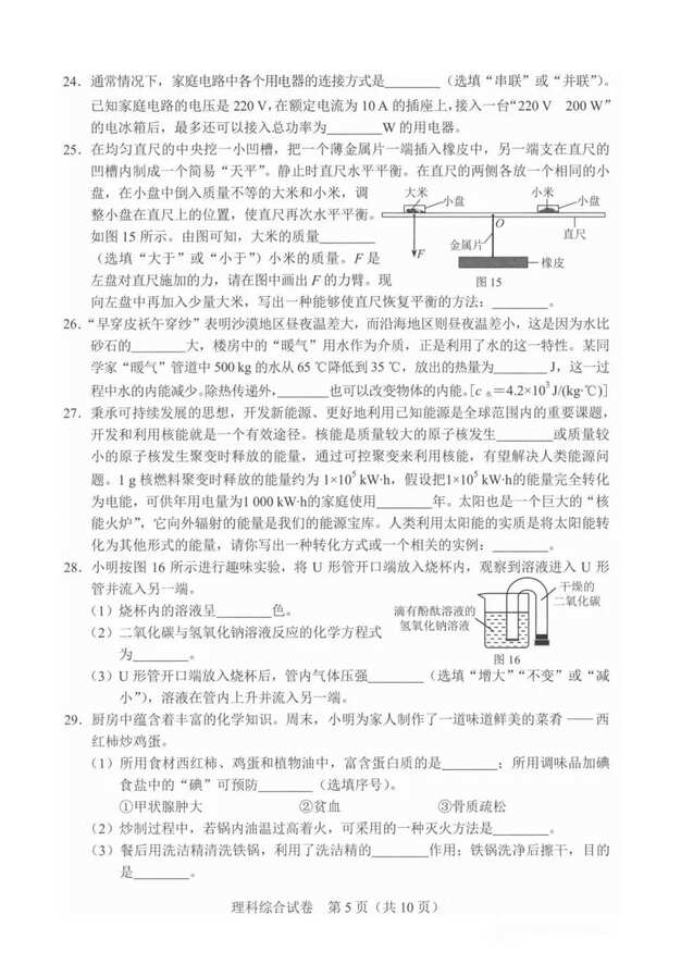 2023年河北中考理综试卷真题及答案