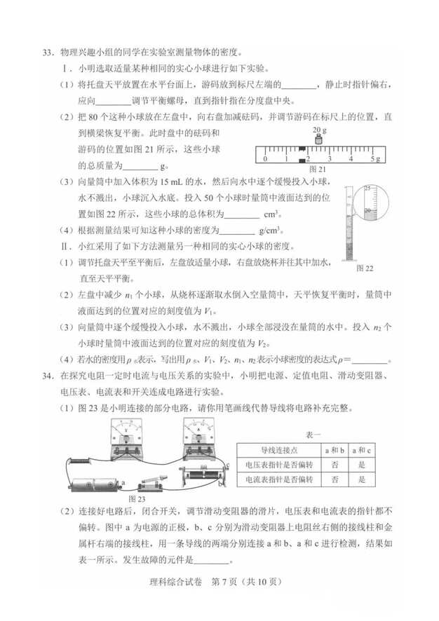 2023年河北中考理综试卷真题及答案