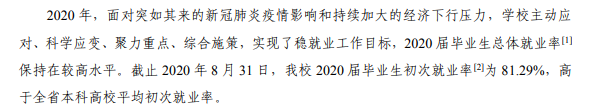 淮南师范学院就业率及就业前景怎么样,好就业吗？