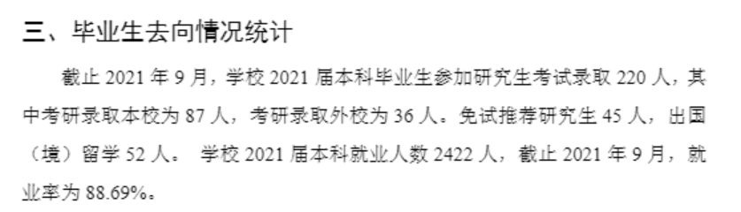 广西艺术学院就业率及就业前景怎么样,好就业吗？