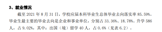 岭南师范学院就业率及就业前景怎么样,好就业吗？